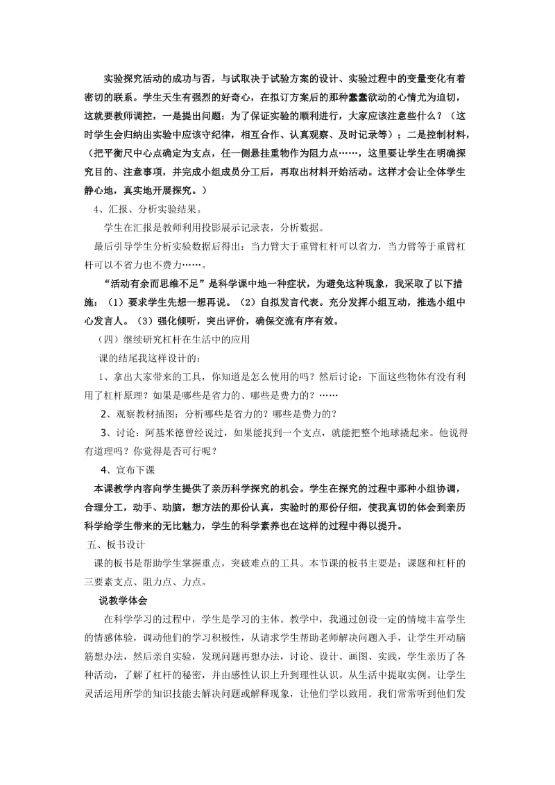 2019-2020年苏教版科学五下《怎样撬动它说课》word教案.doc_第3页