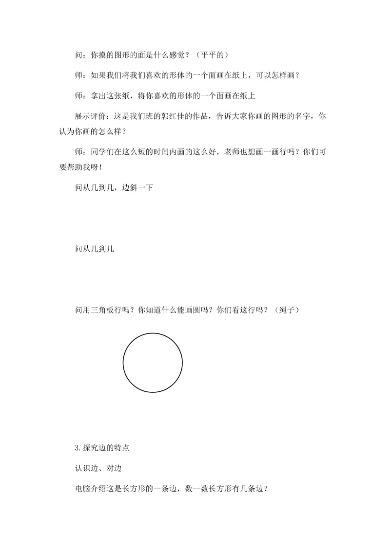 2019-2020年北京版数学一下《空间与图形》WORD教案.doc_第2页