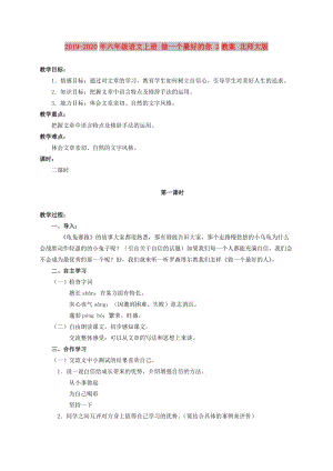 2019-2020年六年级语文上册 做一个最好的你 2教案 北师大版.doc