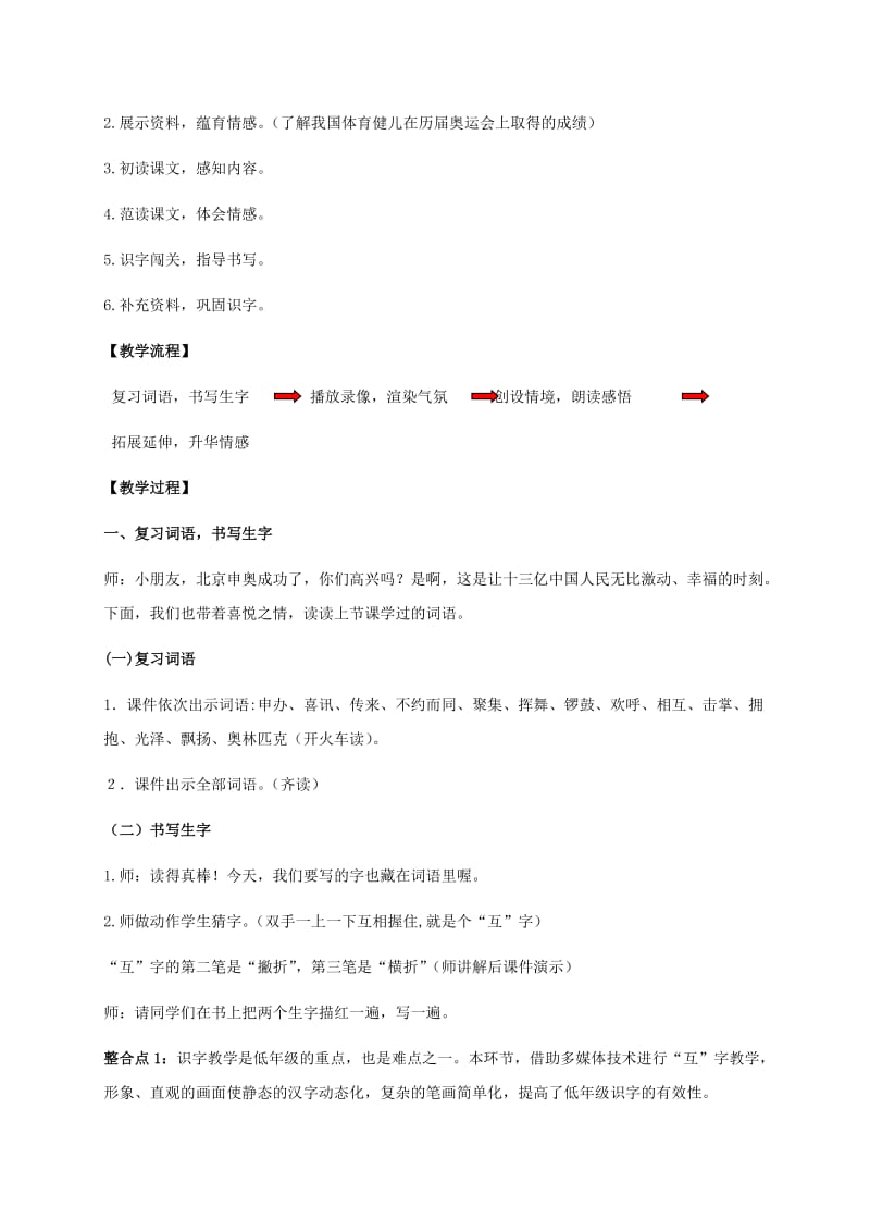 2019-2020年二年级语文上册 我们成功了教案4 人教新课标版.doc_第2页