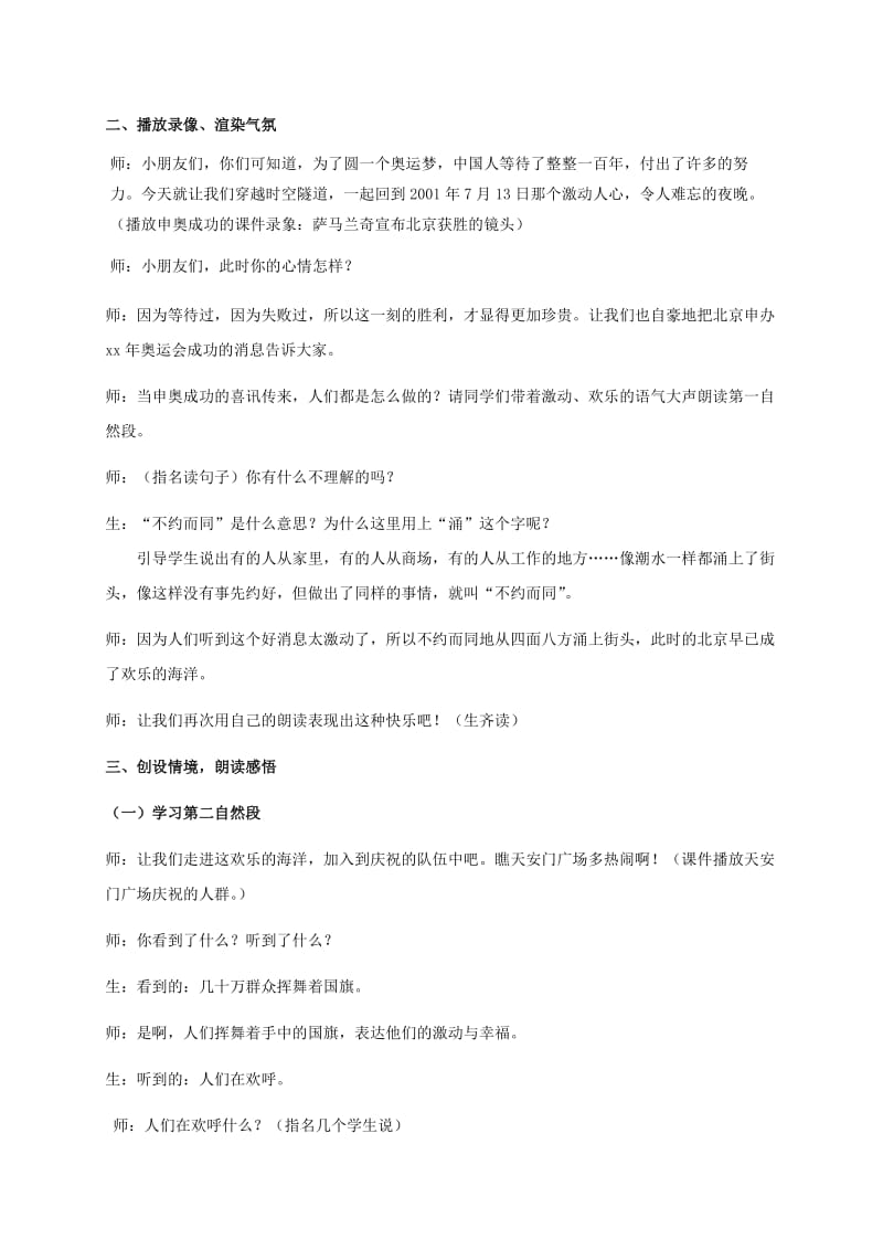 2019-2020年二年级语文上册 我们成功了教案4 人教新课标版.doc_第3页