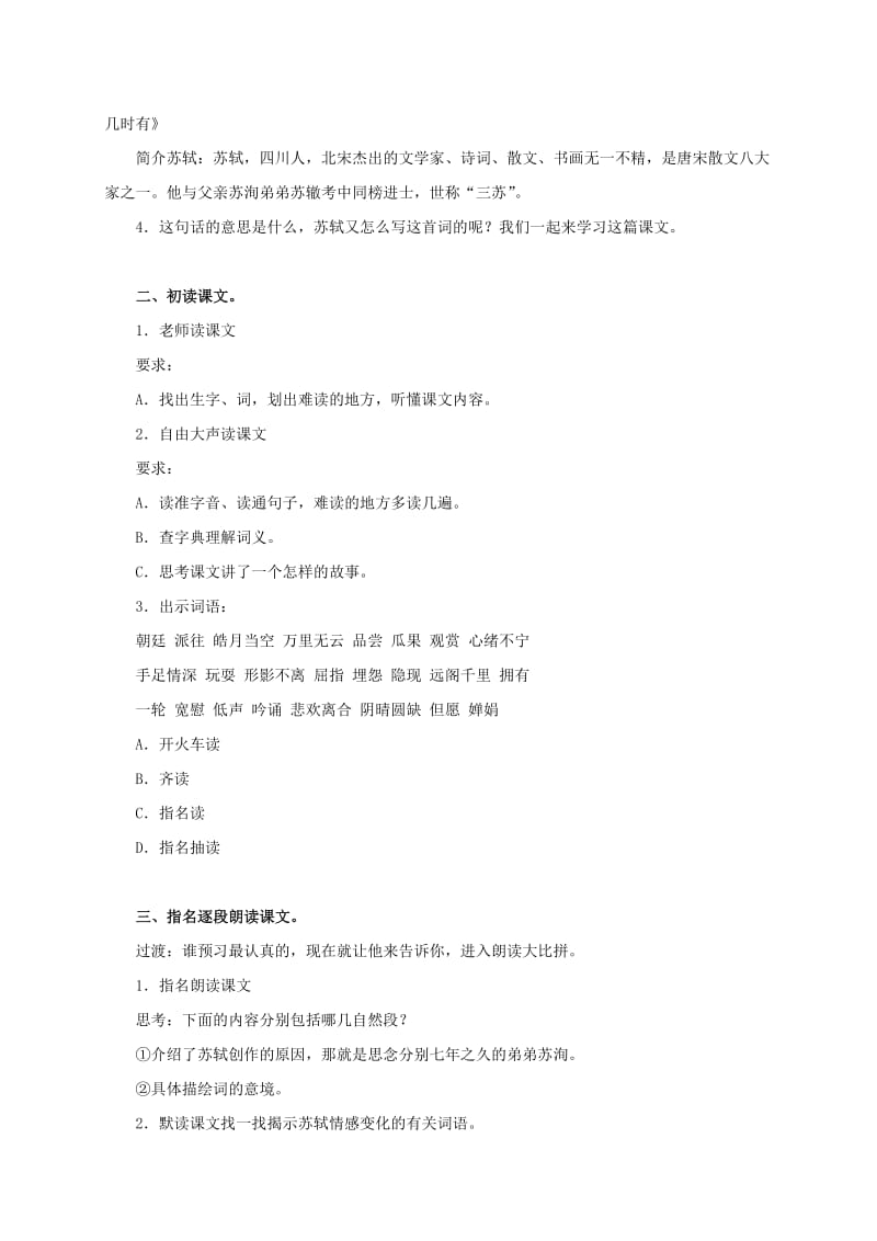 2019-2020年三年级语文上册 但愿人长久 3教案 沪教版.doc_第2页