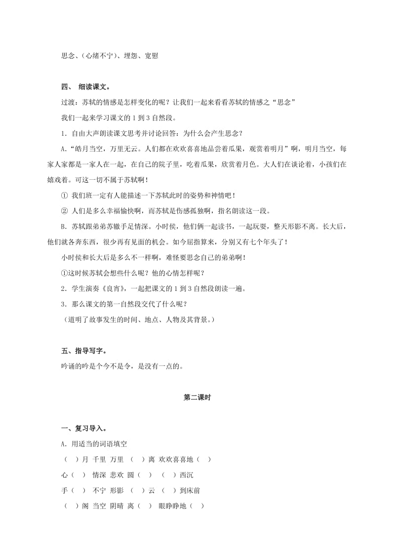 2019-2020年三年级语文上册 但愿人长久 3教案 沪教版.doc_第3页