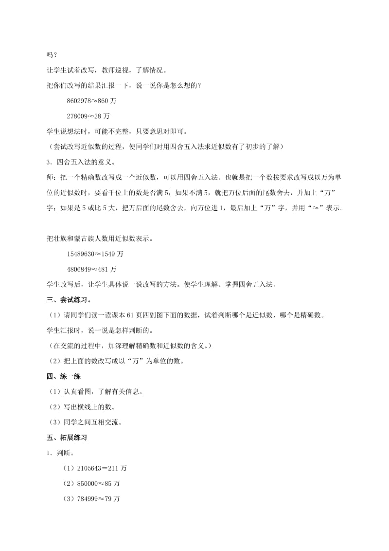 2019-2020年四年级数学上册 用四舍五入法求近似数教案 冀教版.doc_第2页