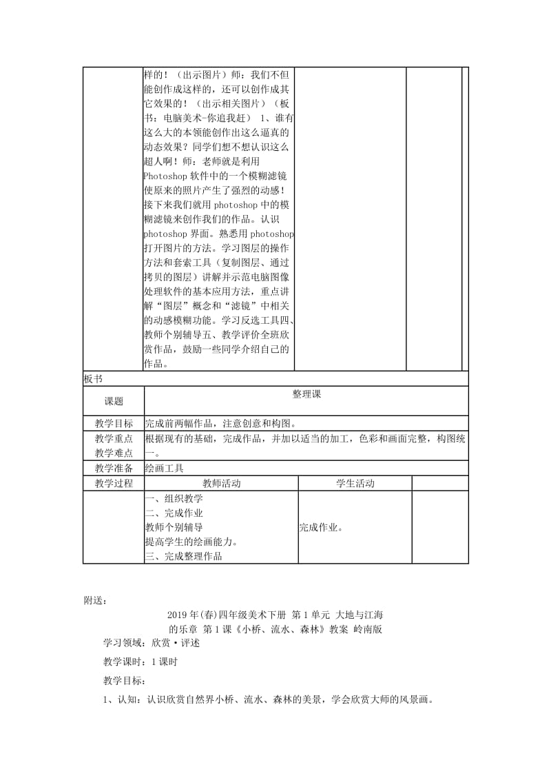 2019年(春)四年级美术下册 第19课《电脑美术--你追我赶》教案 人美版.doc_第2页