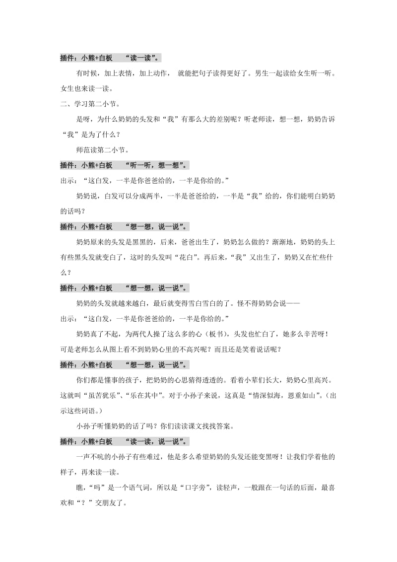 2019年一年级语文下册 11 奶奶的白发教案 苏教版.doc_第3页