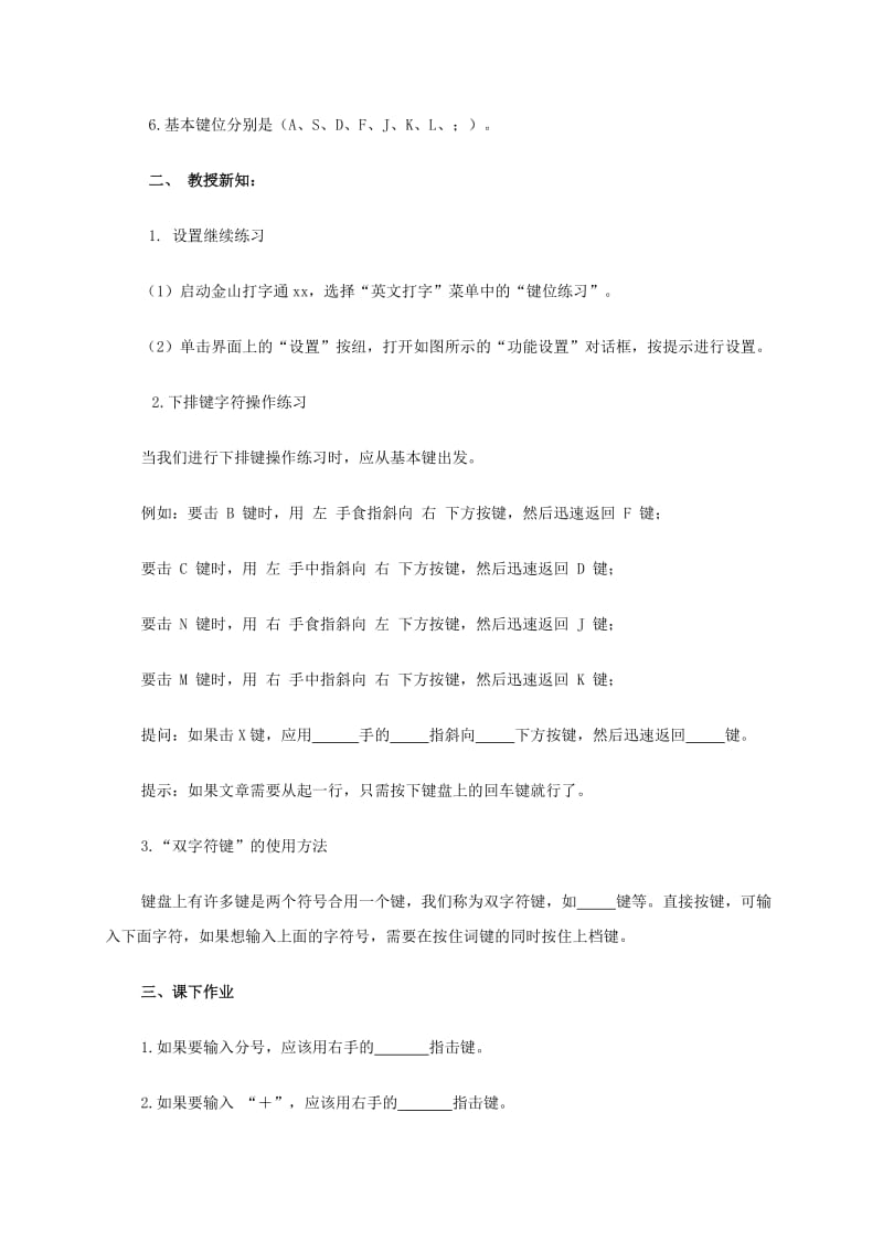 2019-2020年小学信息技术第二册 苦练基本功—其他字符的练习 1教案.doc_第2页