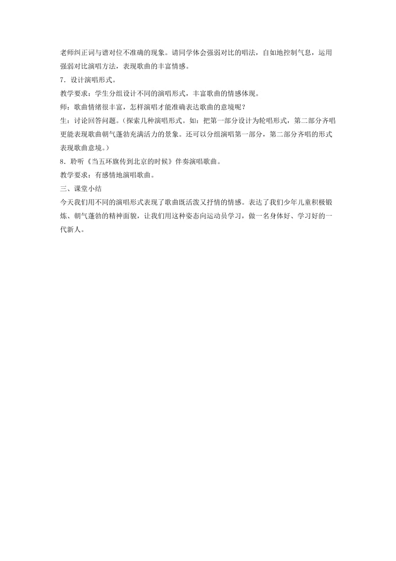 2019-2020年湘教版音乐四上《乌鸦与狐狸》教案2.doc_第3页