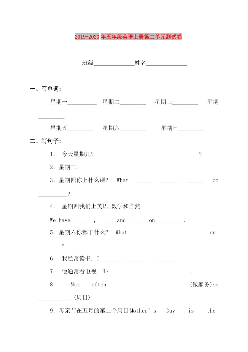 2019-2020年五年级英语上册第二单元测试卷.doc_第1页