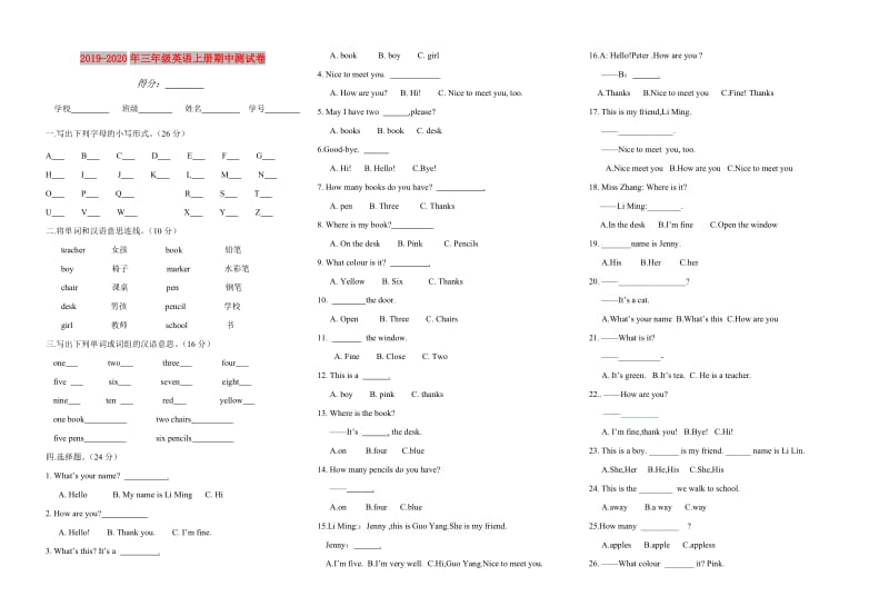 2019-2020年三年级英语上册期中测试卷.doc_第1页