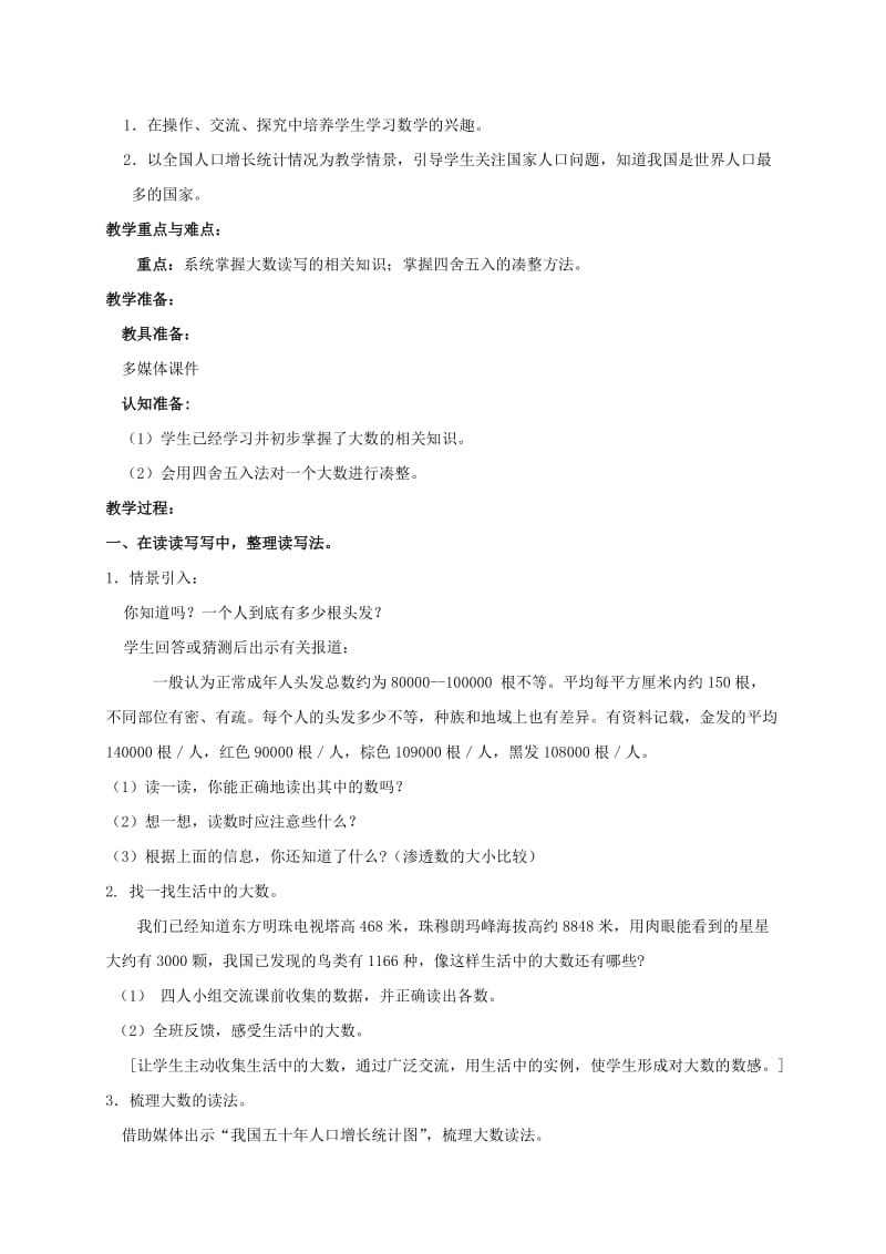 2019-2020年四年级数学上册 多位数的读法练习教案 北京版.doc_第3页