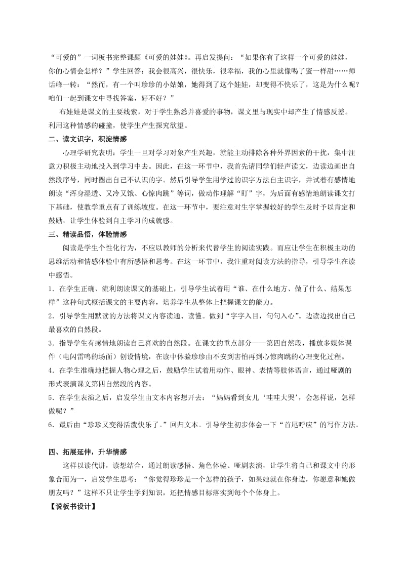 2019-2020年二年级语文上册 可爱的娃娃 2说课稿 北师大版.doc_第2页