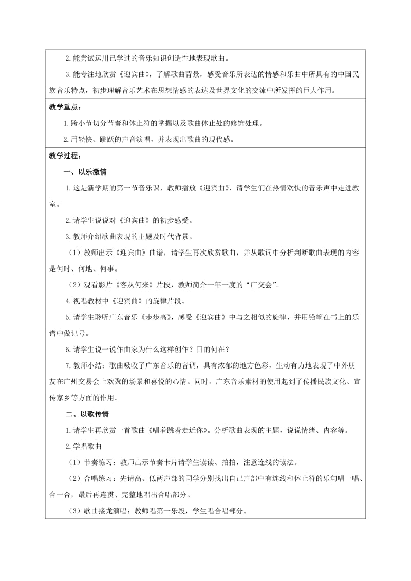 2019-2020年六年级音乐上册 友邻多佳音 第二课时 教案 苏教版.doc_第3页