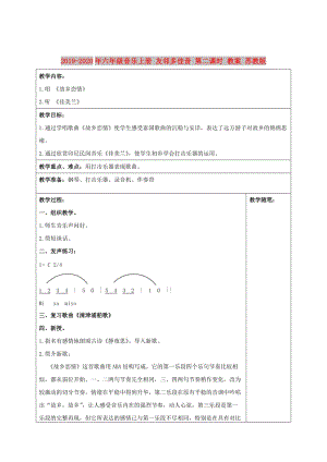 2019-2020年六年級(jí)音樂(lè)上冊(cè) 友鄰多佳音 第二課時(shí) 教案 蘇教版.doc