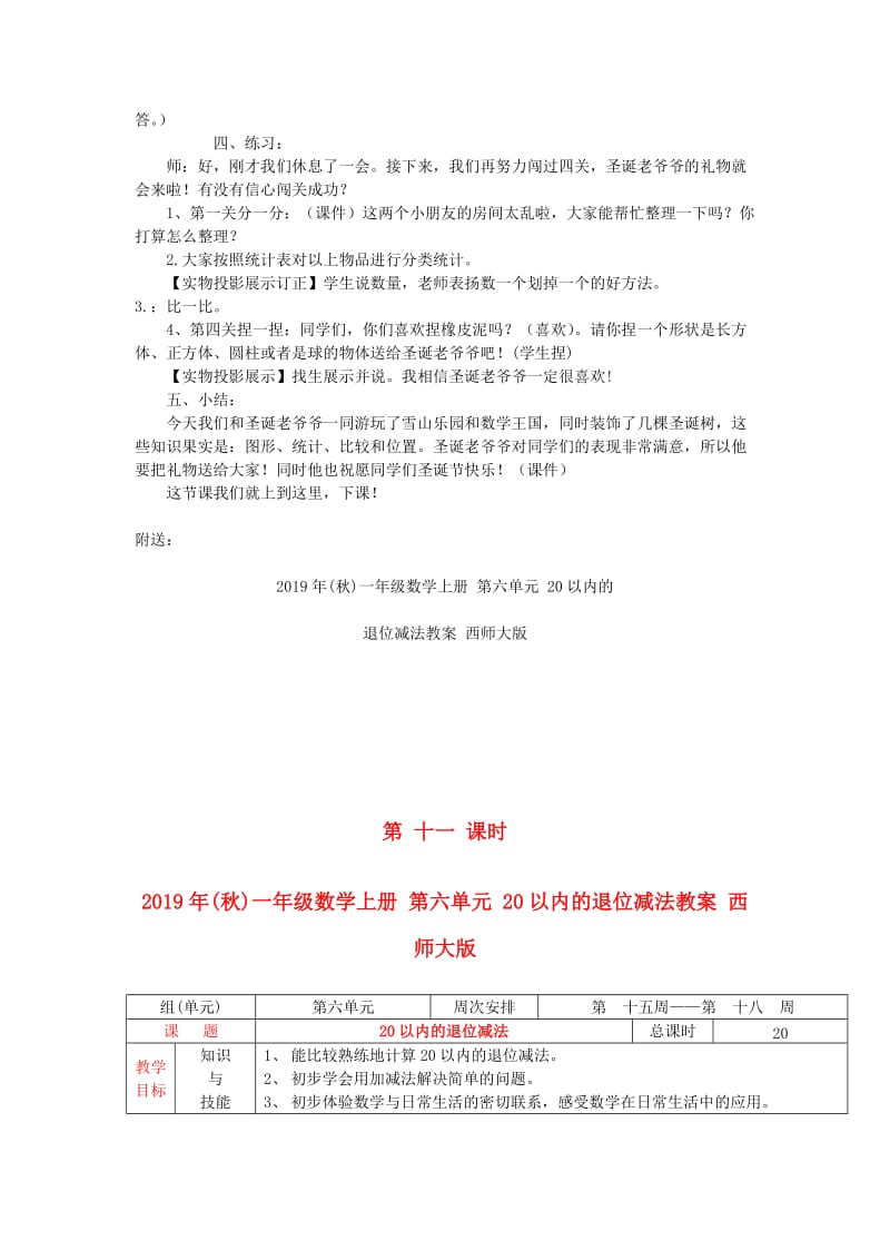 2019年(秋)一年级数学上册 第八单元 雪山乐园 总复习教案 青岛版.doc_第2页