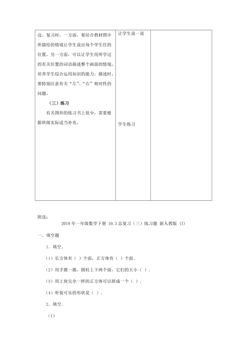 2019年一年级数学下册 10.3总复习（三）教案 新人教版.doc_第3页