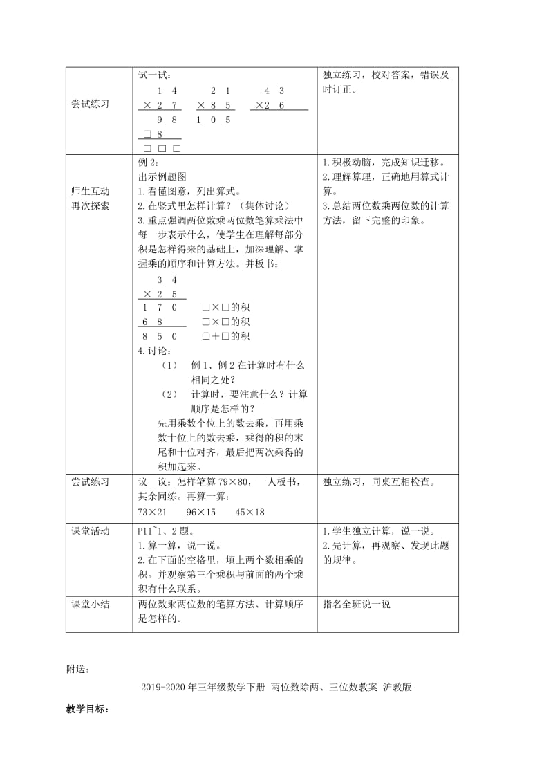 2019-2020年三年级数学下册 两位数成两位数的笔算教案 西师大版.doc_第2页