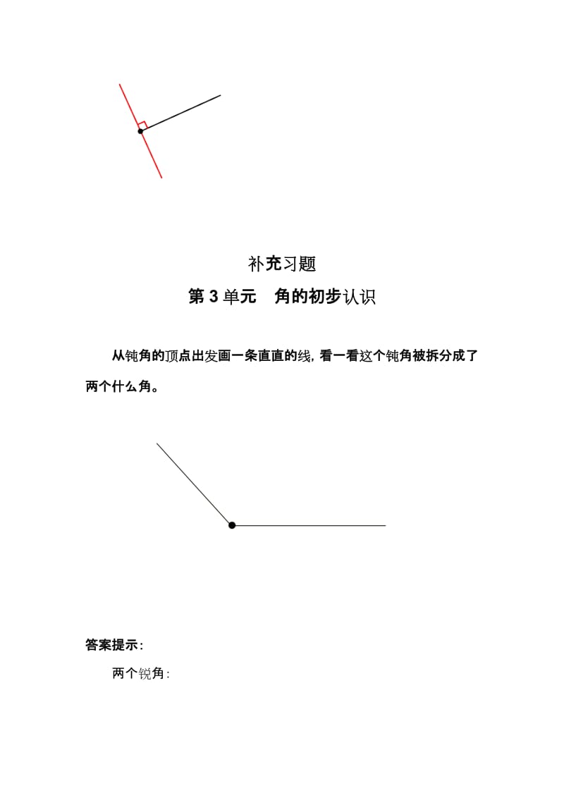 2019-2020年二年级上册第3单元 角的初步认识课堂练习题及答案.doc_第3页