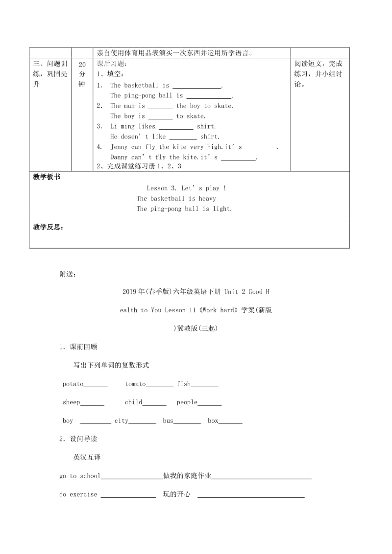 2019年(春季版)六年级英语下册 Unit 1 Sports Lesson 3《Let’s play》导学案(新版)冀教版(三起).doc_第2页