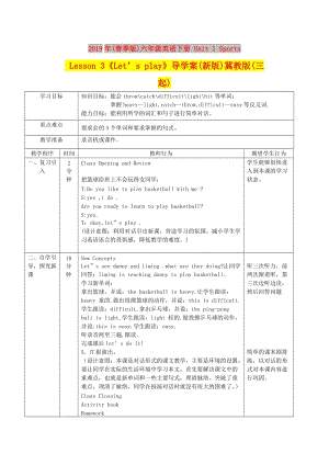 2019年(春季版)六年級英語下冊 Unit 1 Sports Lesson 3《Let’s play》導(dǎo)學(xué)案(新版)冀教版(三起).doc