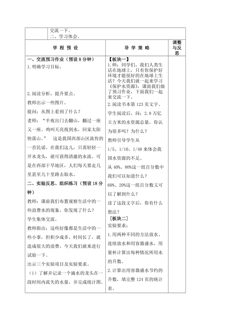 2019-2020年六年级数学下册 保护水资源教案 苏教版.doc_第3页