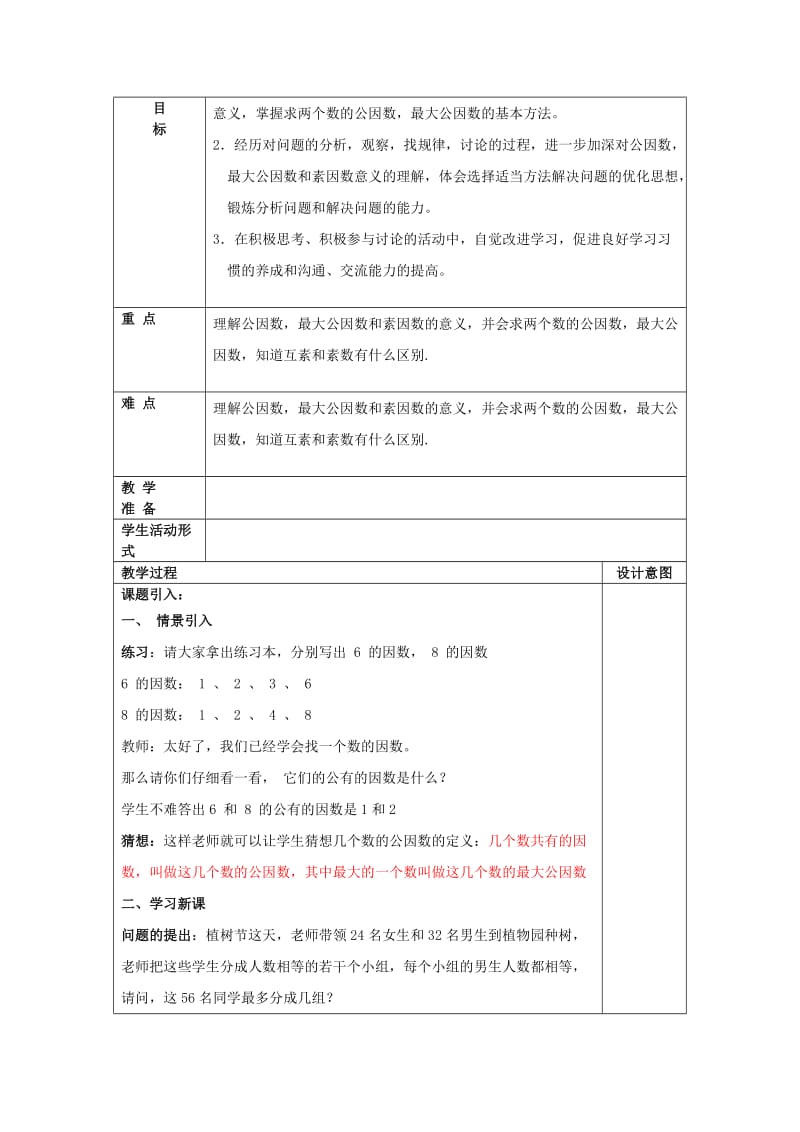 2019年(秋)六年级数学上册1.4素数合数与分解素因数第2课时教案沪教版五四制.doc_第3页