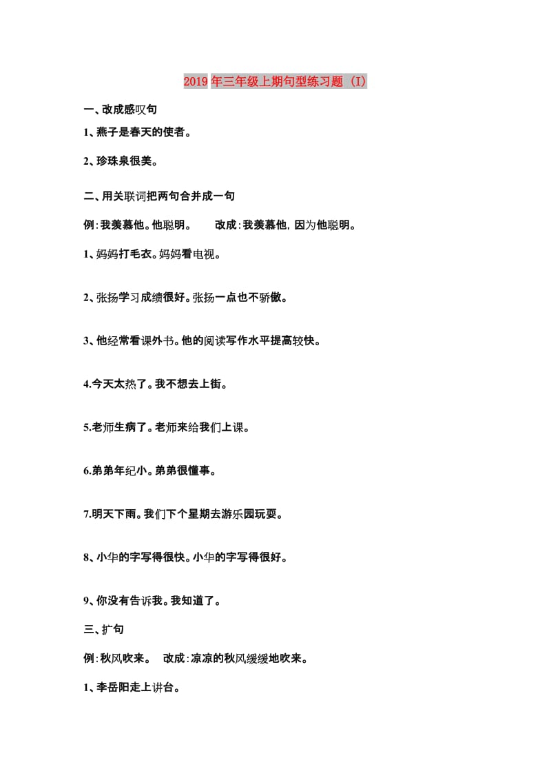 2019年三年级上期句型练习题 (I).doc_第1页