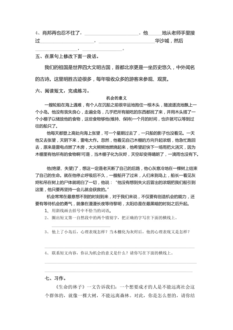 2019-2020年六年级语文上册期中复习一.doc_第2页