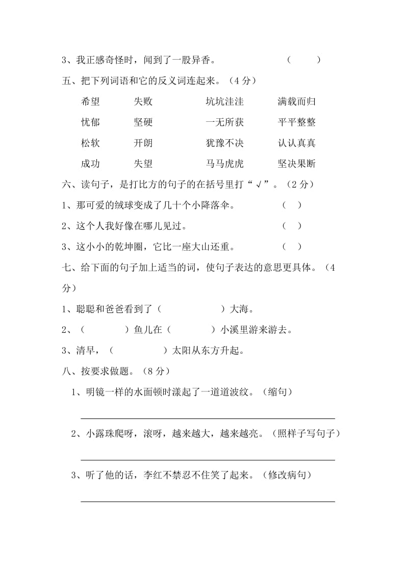 2019-2020年三年级上册期末测试题二.doc_第2页