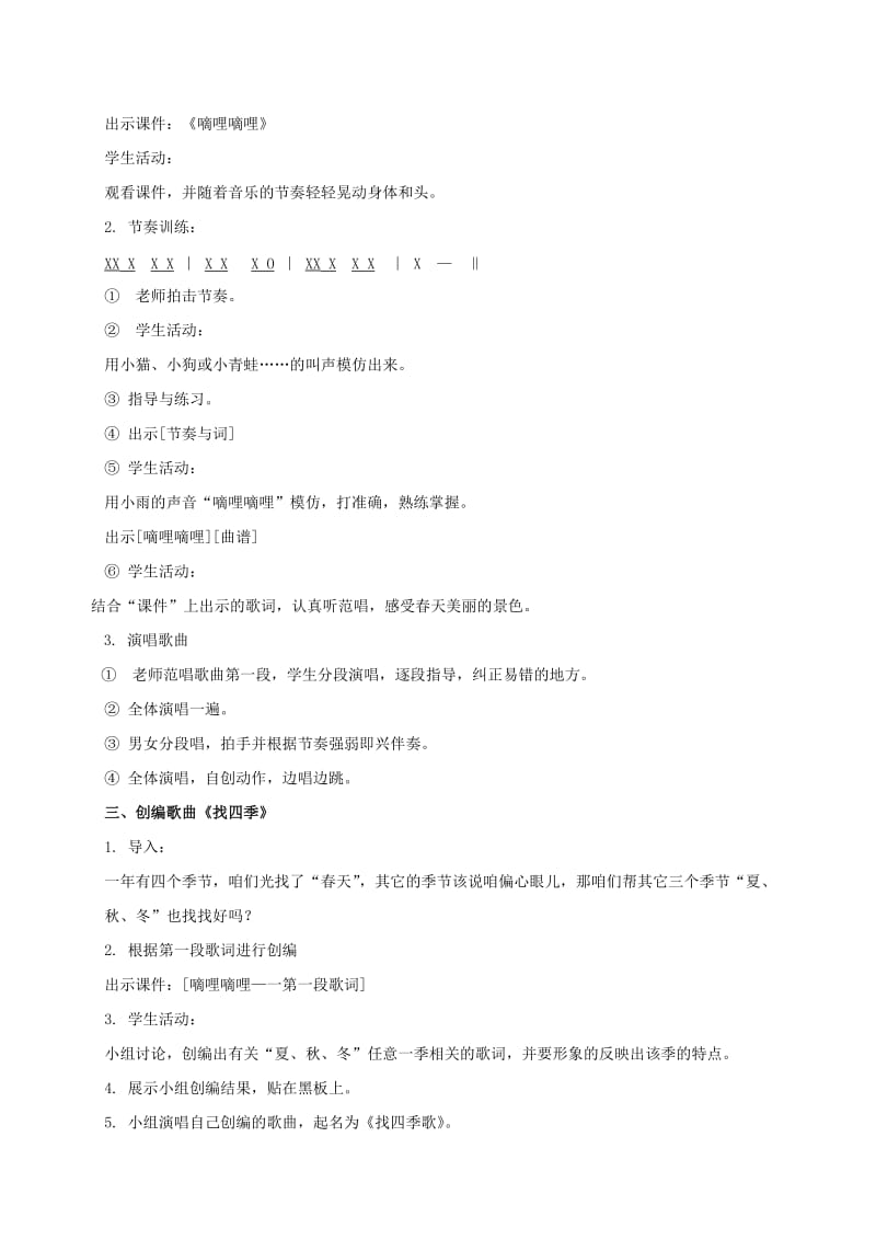 2019-2020年三年级音乐下册 春天 2教案 人音版.doc_第3页