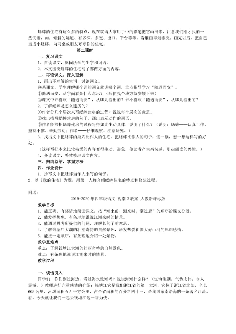 2019-2020年四年级语文 蟋蟀的住宅2教案 人教新课标版.doc_第2页