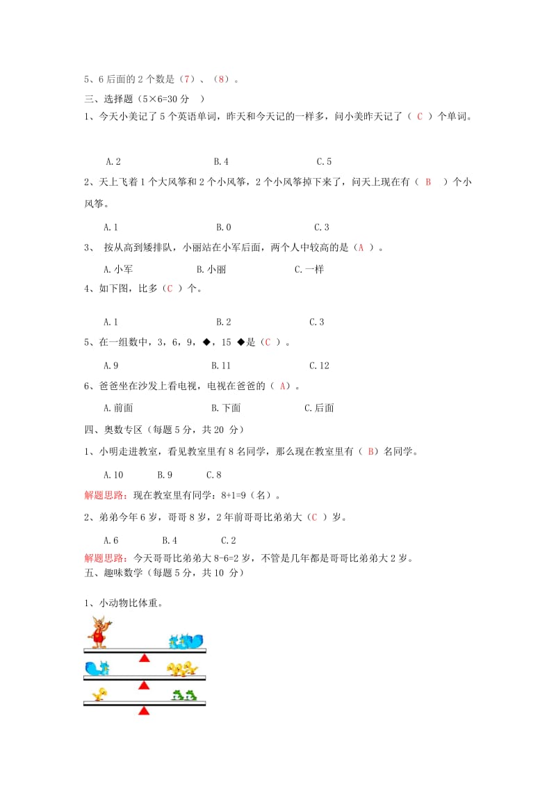 2019年一年级数学 暑假作业15 北师大版.doc_第2页