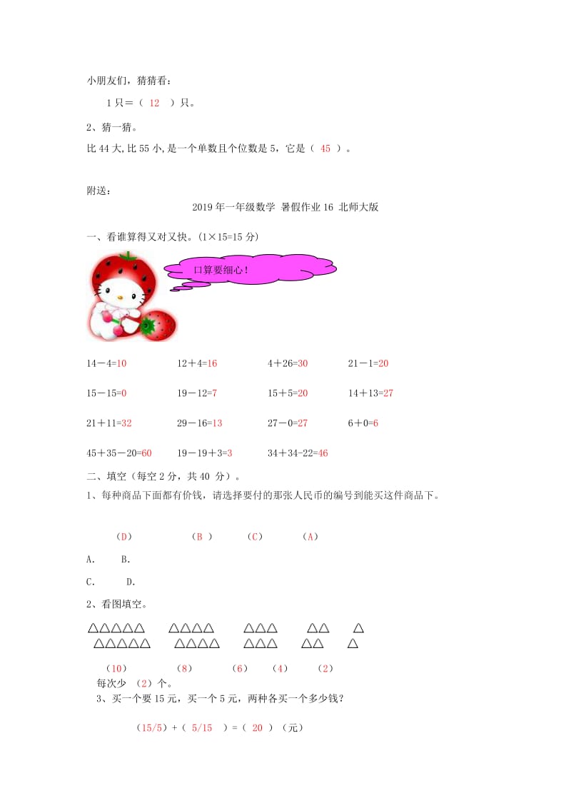 2019年一年级数学 暑假作业15 北师大版.doc_第3页