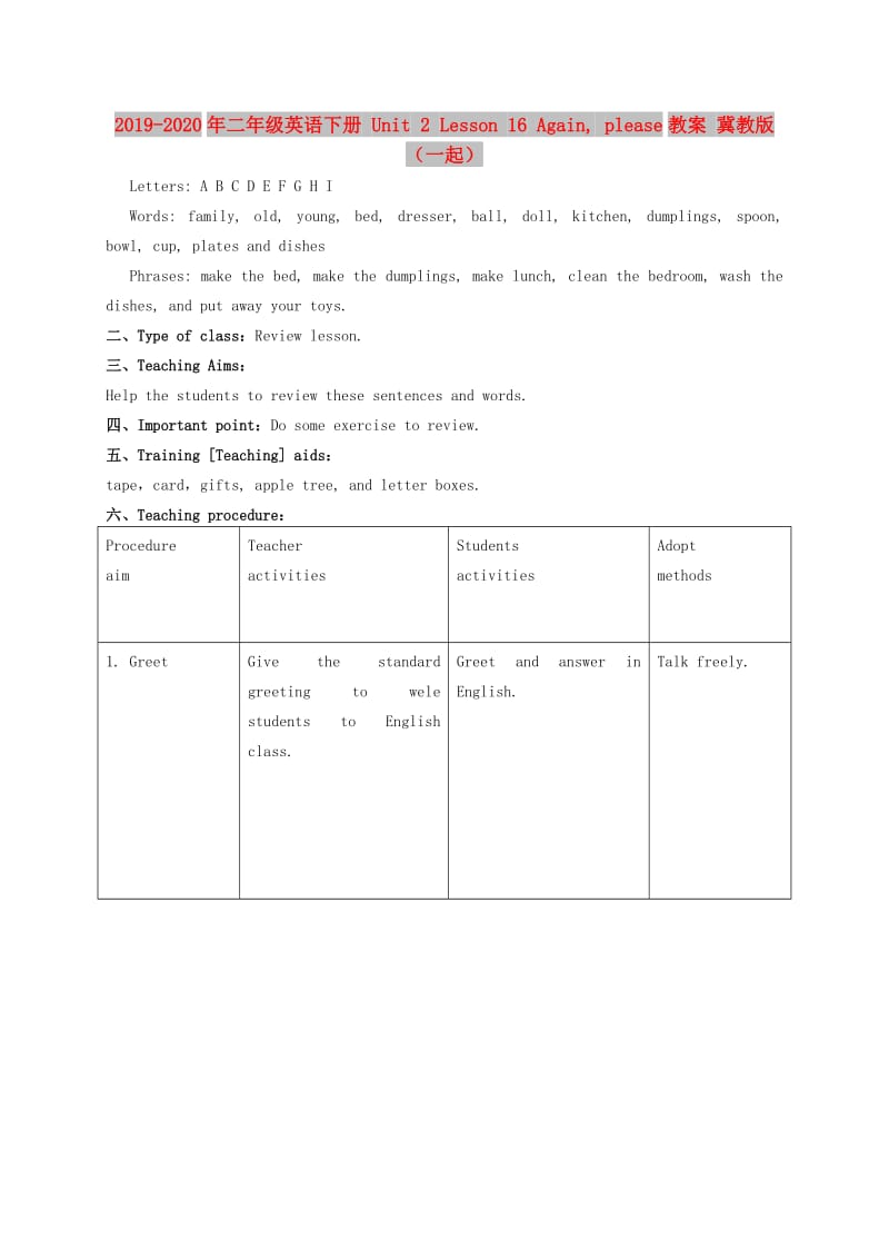 2019-2020年二年级英语下册 Unit 2 Lesson 16 Again, please教案 冀教版（一起）.doc_第1页