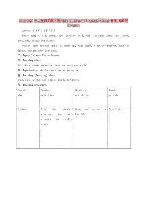 2019-2020年二年級(jí)英語(yǔ)下冊(cè) Unit 2 Lesson 16 Again, please教案 冀教版（一起）.doc