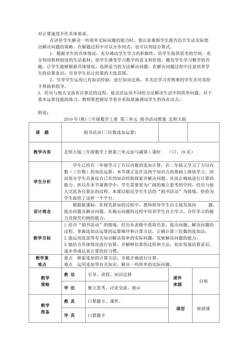 2019年(秋)三年级数学上册 第三单元 加与减教案 北师大版.doc_第3页