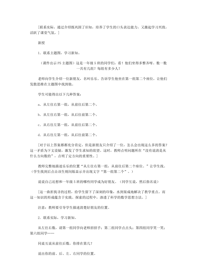 2019-2020年四年级数学上册 位置教案 北师大版.doc_第2页