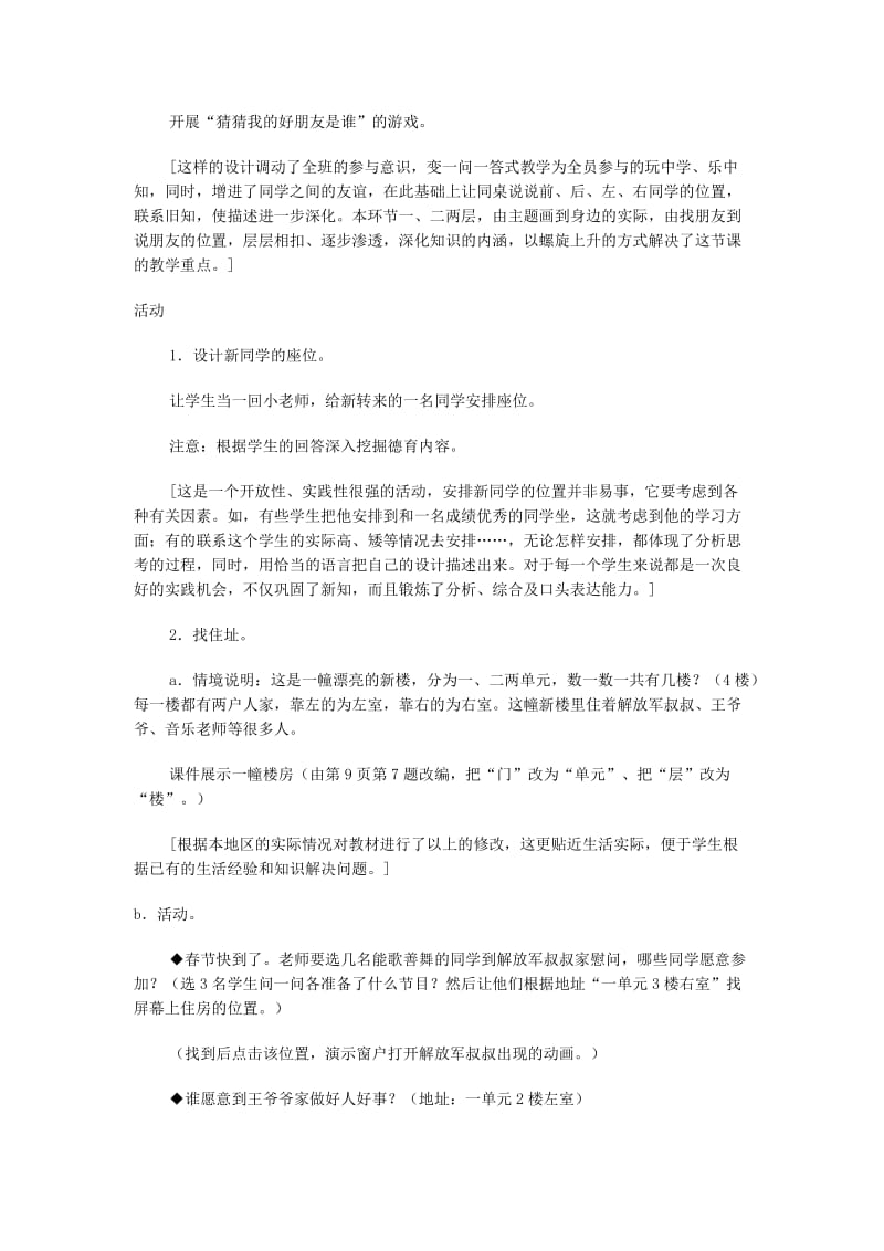 2019-2020年四年级数学上册 位置教案 北师大版.doc_第3页