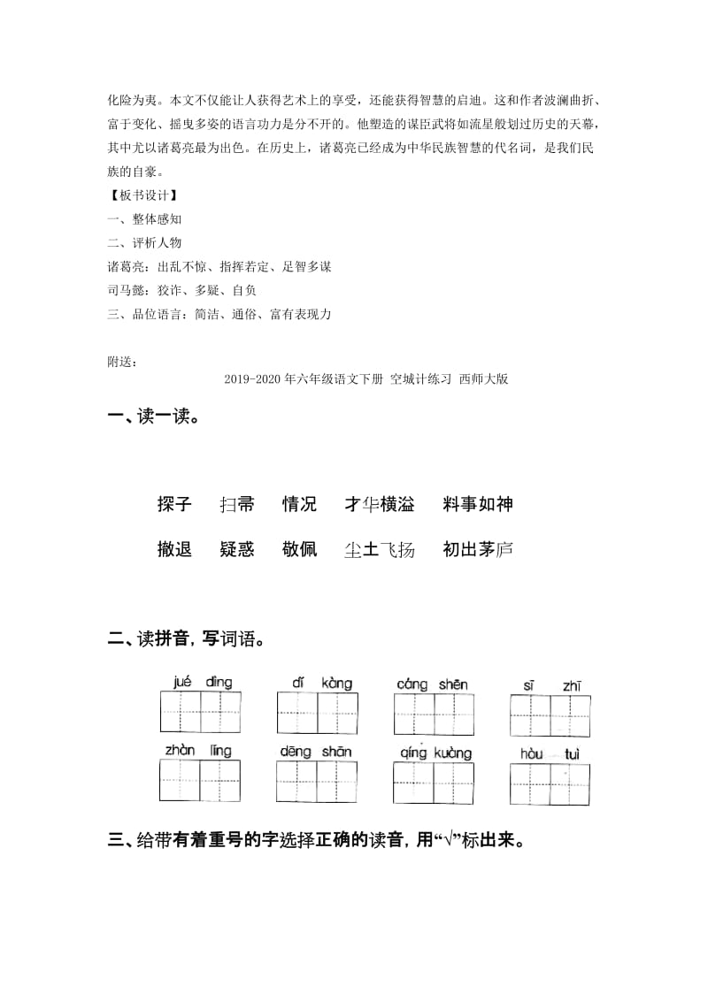 2019-2020年六年级语文下册 空城计教案 鄂教版.doc_第3页