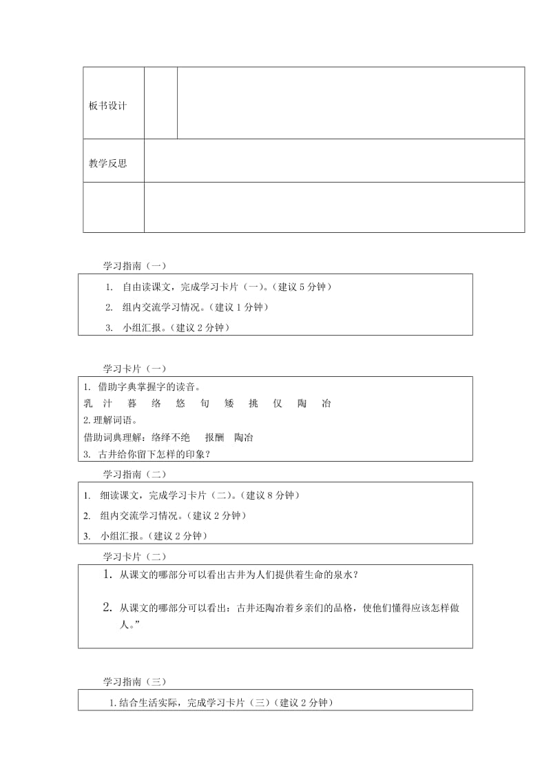 2019年(秋)四年级语文上册《古井》教案 冀教版 .doc_第3页