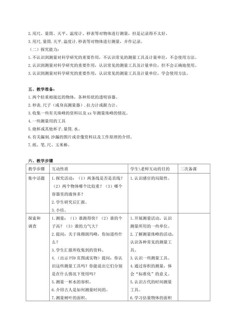 2019-2020年三年级科学下册 测量 1教案 苏教版.doc_第2页