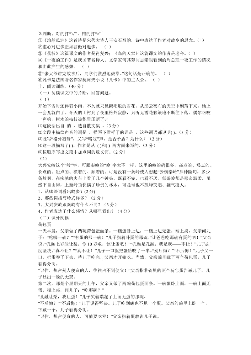 2019-2020年六年级语文上学期期中试卷(I).doc_第3页