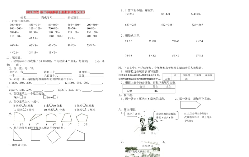 2019-2020年二年级数学下册期末试卷(VIII).doc_第1页