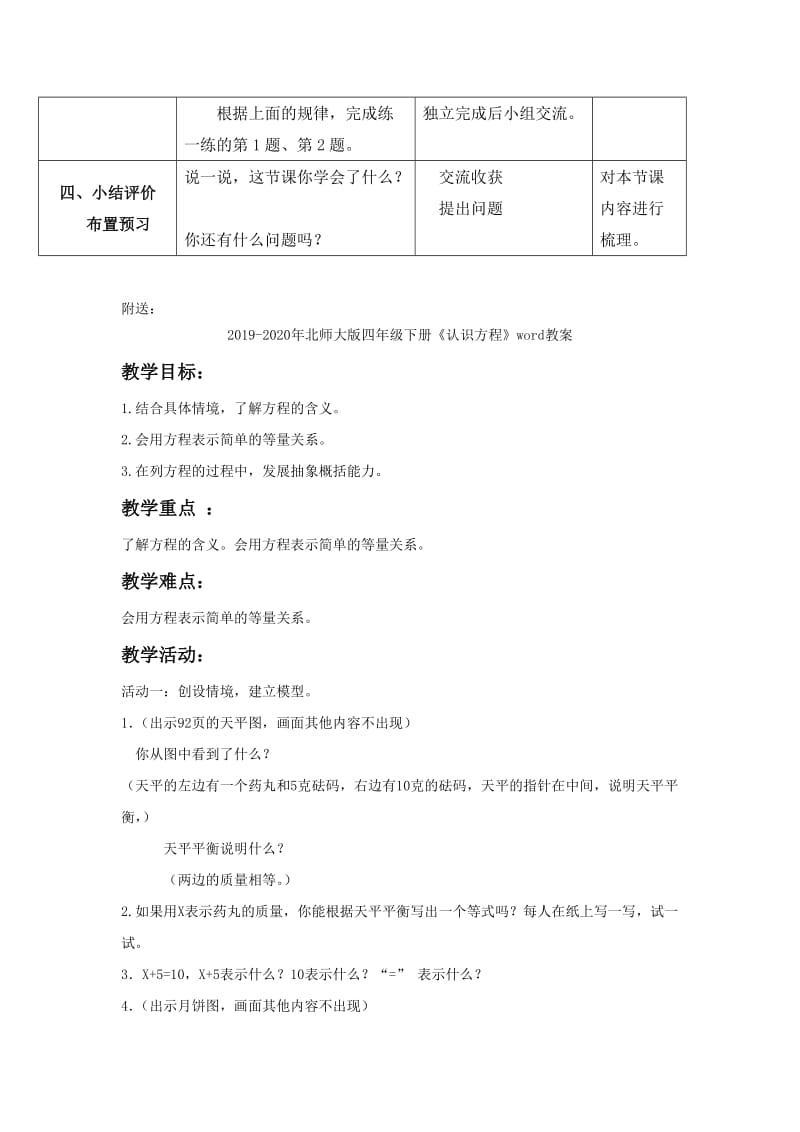 2019-2020年北师大版四年级下册《街心广场》word教案之二.doc_第3页