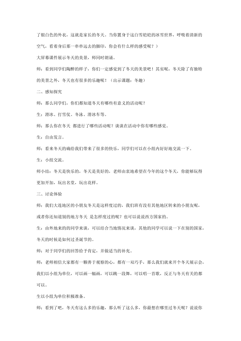 2019-2020年三年级上册《快乐的冬天：冬趣》教学设计.doc_第2页