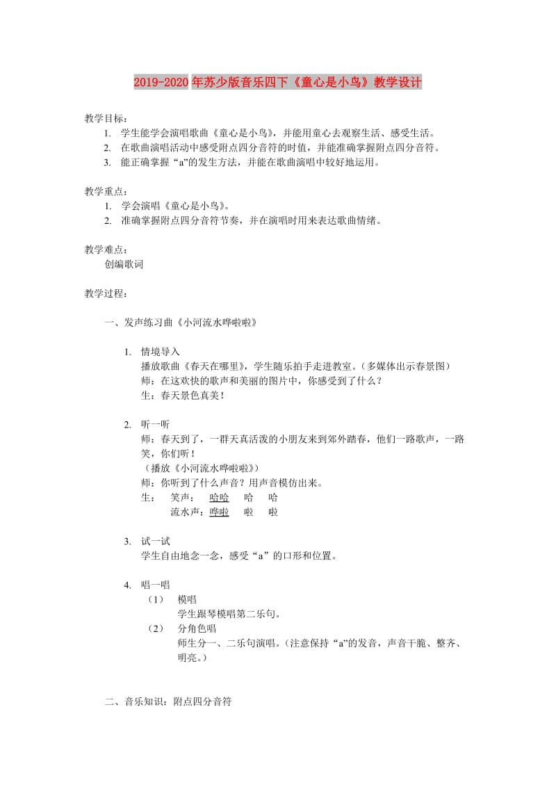 2019-2020年苏少版音乐四下《童心是小鸟》教学设计.doc_第1页