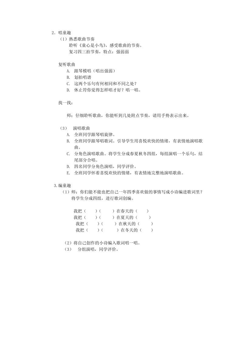 2019-2020年苏少版音乐四下《童心是小鸟》教学设计.doc_第3页