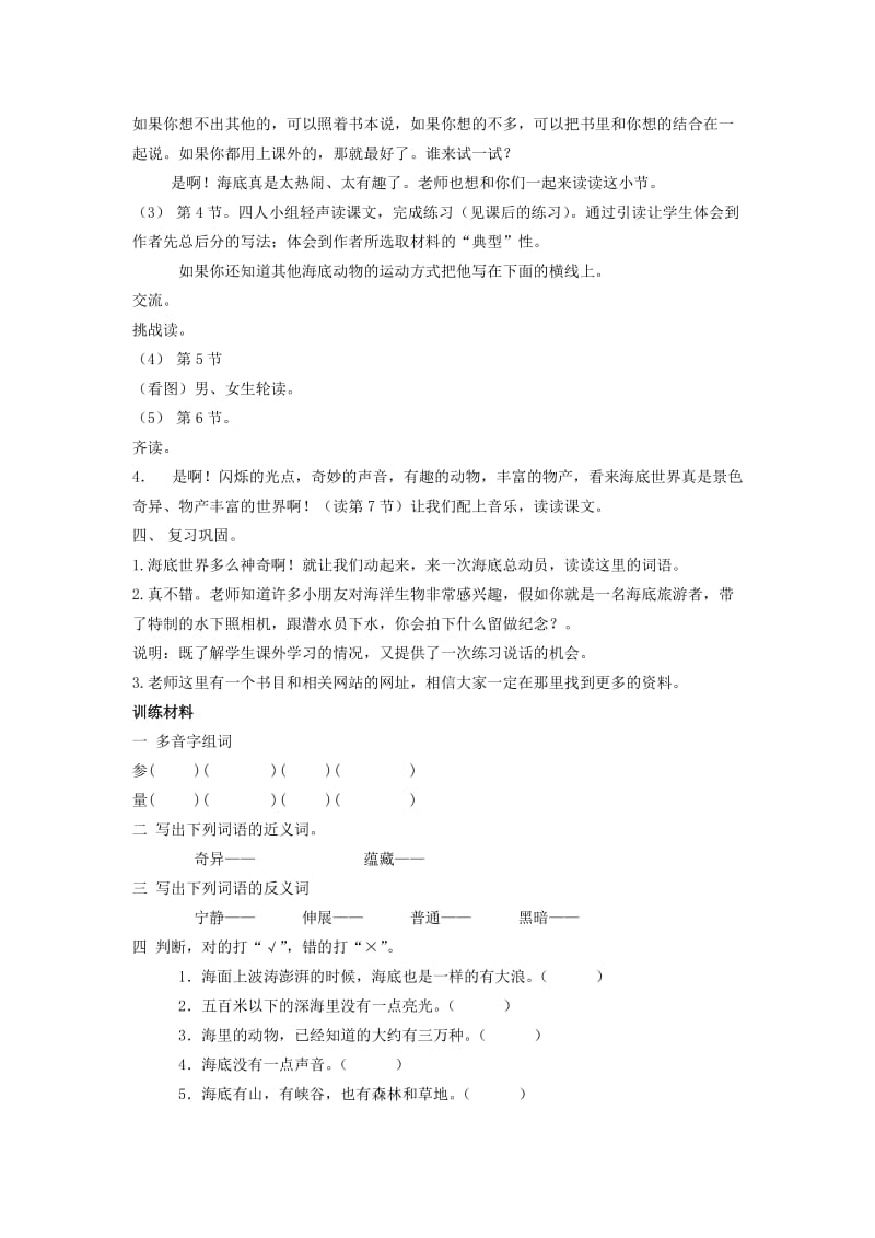 2019-2020年三年级语文上册 海底世界教案 沪教版.doc_第2页