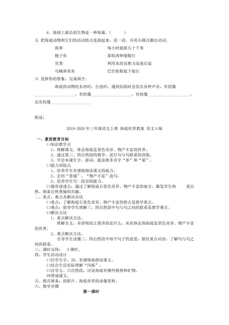 2019-2020年三年级语文上册 海底世界教案 沪教版.doc_第3页