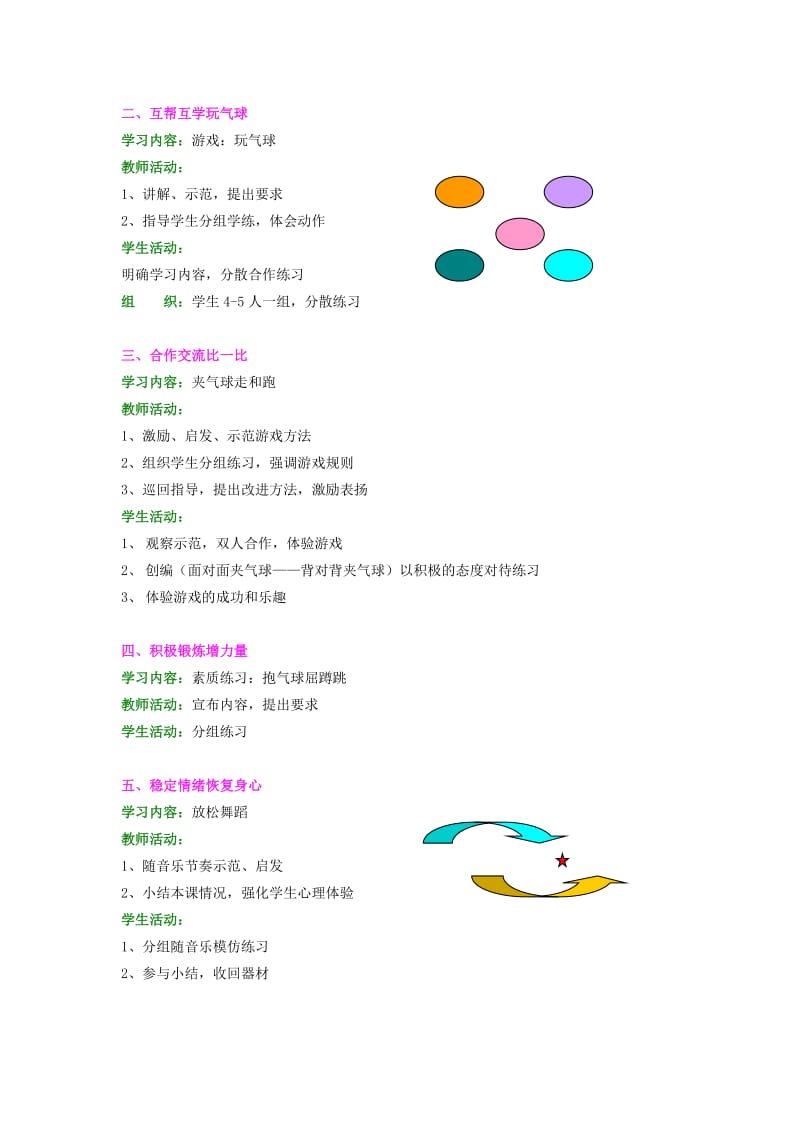 2019-2020年二年级体育下册 自编游戏教案.doc_第3页